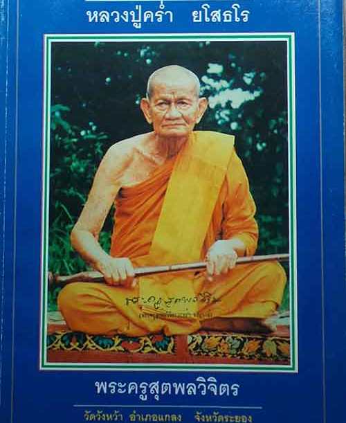 เหรียญเสมาจตุพร หลวงปู่คร่ำ วัดวังหว้า จ.ระยอง ปี2537 เนื้อเงิน หมายเลข894 ตามรูป