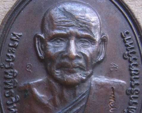 เหรียญหายห่วง หลวงพ่อเทียม วัดกษัตราธิราช จ.อยุธยา ปี2520 มีโค้ด