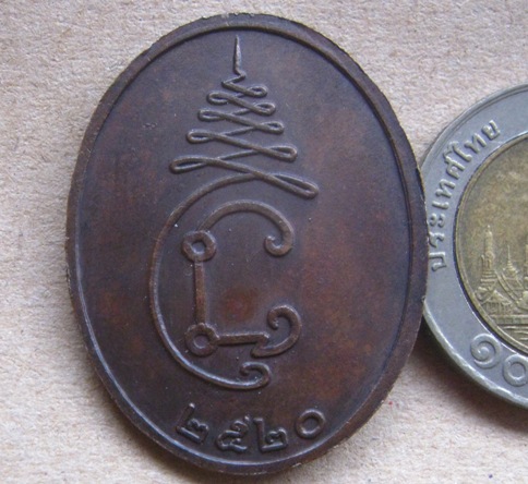 เหรียญหายห่วง หลวงพ่อเทียม วัดกษัตราธิราช จ.อยุธยา ปี2520 มีโค้ด