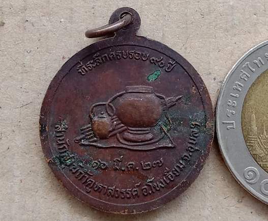 เหรียญรุ่นแรก หลวงปู่คำคะนิง จุลมณี วัดถ้ำคูหาสวรรค์ โขงเจียม จ.อุบลราชธานี ปี2527