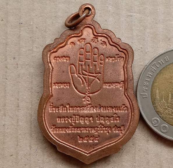 เหรียญเสมาหลังลายมือ หลวงปู่ปัญญา วัดหนองผักหนาม จ.ชลบุรี ปี2554 เนื้อทองแดง หมายเลข4966
