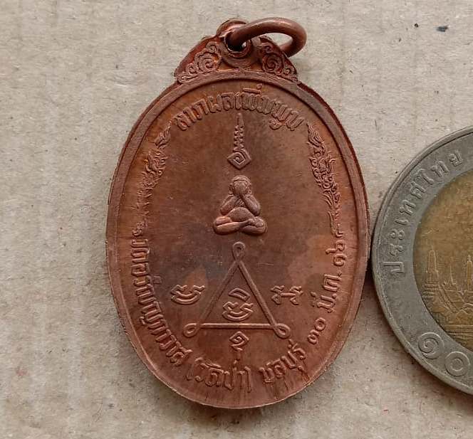 เหรียญรุ่นแรก พระครูวรพรตศีลขันธ์ หลวงพ่อแฟ้ม วัดป่า จ ชลบุรี ปี2516 เนื้อทองแดง