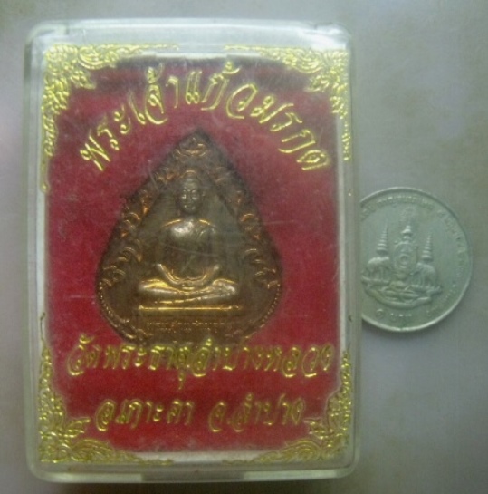 **เบาๆ**เหรียญพระเจ้าแก้วมรกต หลังพระธาตุลำปางหลวง วัดพระธาตุลำปางหลวง จ.ลำปาง**พร้อมกล่องเดิม สวยๆ