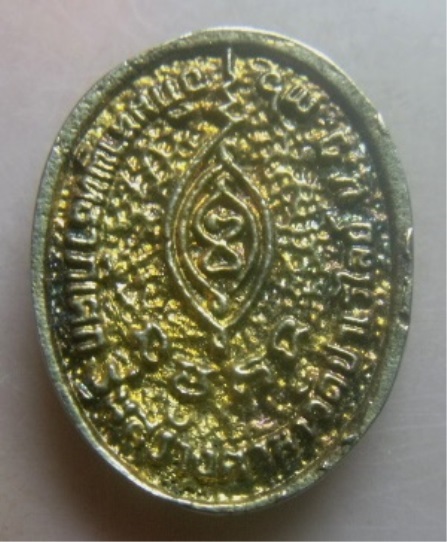 เหรียญหล่อหลวงพ่อเขียน รุ่น สร้างศาลาวัดป่าเรไลย์ พิธีมหาพุทธาภิเษก จ.นครสวรรค์ ปี ๒๕๓๖**กะไหล่ทอง