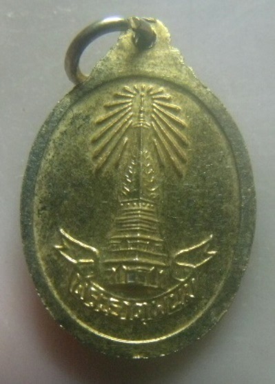 **เบาๆ**เหรียญพระประจำวันเสาร์ หลังพระธาตุพนม วัดพระธาตุพนมฯ จ.นครพนม**กะไหล่ทอง สวยๆ