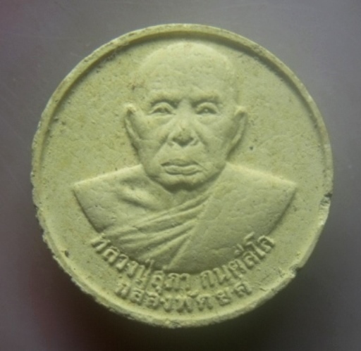 **เบาๆ**พระผงรูปเหมือน หลวงปู่สุภา วัดสีลสุภาราม หลังแมงมุมเรียกทรัพย์ รุ่นฉลองพัดยศ ภูเก็ต ปี ๒๕๔๗*