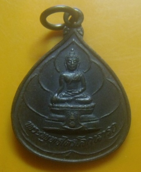 **เบา​ๆ​**เหรียญพระพุทธไตรโลกนาถ หลัง ภปร. วัดชุมพลนิกายาราม อ.บางปะอิน จ.อยุธยา**สวยๆ