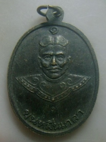 **เบา​ๆ​**เหรียญรุ่น ๑ หลวงพ่อใหญ่ หลังขุนหมื่นเกลา วัดหมื่นเกลา อ.แสวงหา จ.อ่างทอง**สวยๆ 