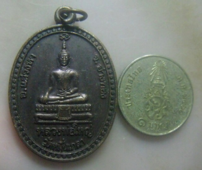 **เบา​ๆ​**เหรียญรุ่น ๑ หลวงพ่อใหญ่ หลังขุนหมื่นเกลา วัดหมื่นเกลา อ.แสวงหา จ.อ่างทอง**สวยๆ 