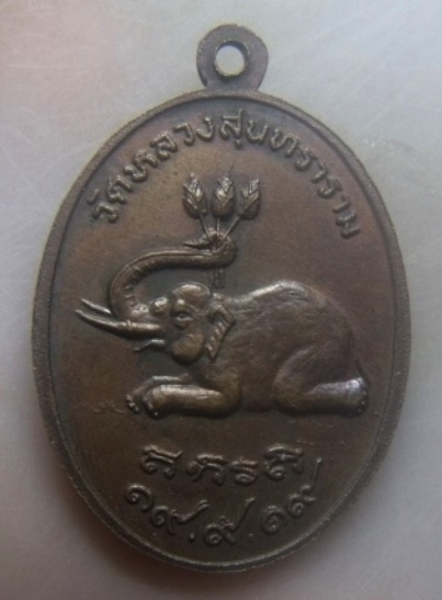 **เบาๆ**เหรียญหลวงพ่อเถื่อน วัดหลวงสุนทราราม จ.อ่างทอง ปี ๒๕๑๙**หลังช้างหมอบ สวยๆ