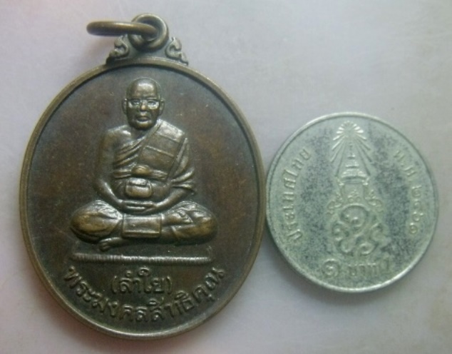 **เบาๆ**หลวงพ่อลำใย ปิยวณฺโณ (พระมงคลสิทธิคุณ) วัดทุ่งลาดหญ้า รุ่นเมตตา จ.กาญจนบุรี**สวยๆ