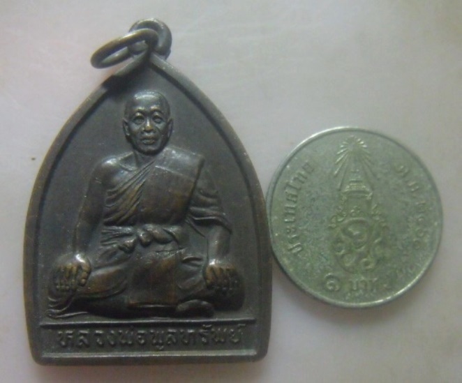 **เบาๆ**เหรียญหลวงพ่อพูลทรัพย์ รุ่นกตัญญู วัดอ่างศิลา จ.ชลบุรี ปี ๒๕๓๗**ตอกโค้ด สวยๆ