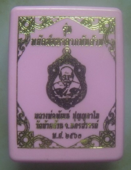 **เบา​ๆ​**เหรียญพยัคฆ์มหาลาภพันล้าน หลวงพ่อพัฒน์ วัดห้วยด้วน นครสวรรค์ ปี ๒๕๖๓**ตอกโค้ด กล่องเดิม