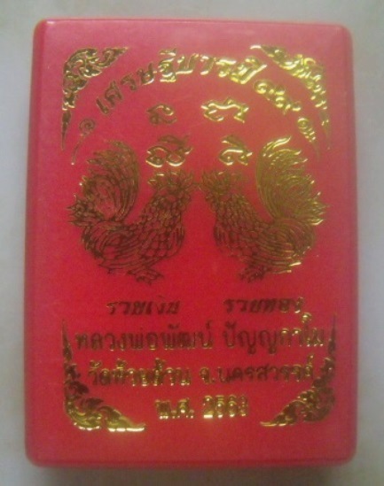 **เบา​ๆ​**เหรียญเศรษฐีบารมี๙๙ หลวงพ่อพัฒน์ วัดห้วยด้วน นครสวรรค์ ปี ๒๕๖๓**ตอกโค้ด กล่องเดิม