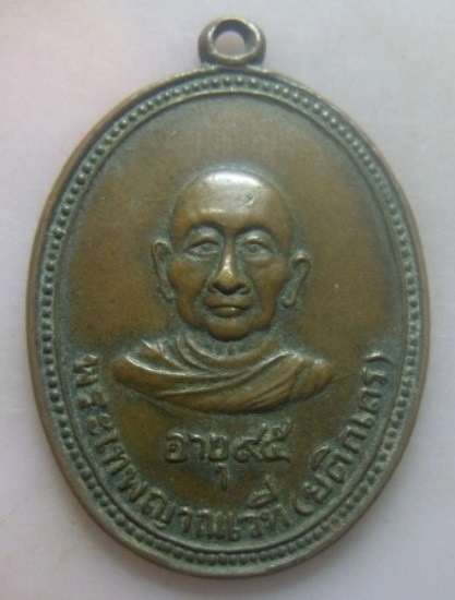 **เบา​ๆ​**เหรียญพระเทพญาณเวที (ยติกเถร) วัดบุรณศิริมาตยาราม เขตพระนคร กรุงเทพ ปี ๒๕๑๒**สวยๆ