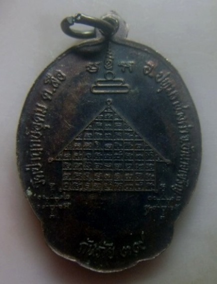 **เบาๆ**เหรียญหลวงพ่อแสง วัดป่าฤกษ์อุดม รุ่นเมตตา กันภัย จ.อำนาจเจริญ  ปี ๒๕๓๙**ตอกโค้ด สวยๆ