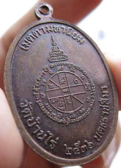 หลวงพ่อคูณ เจริญพรบนเต็มองค์ (ยันต์19) เนื้อทองแดง บล็อคประคตมน (บล็อคแรก) พ.ศ. 2536 ตอก ๙๙