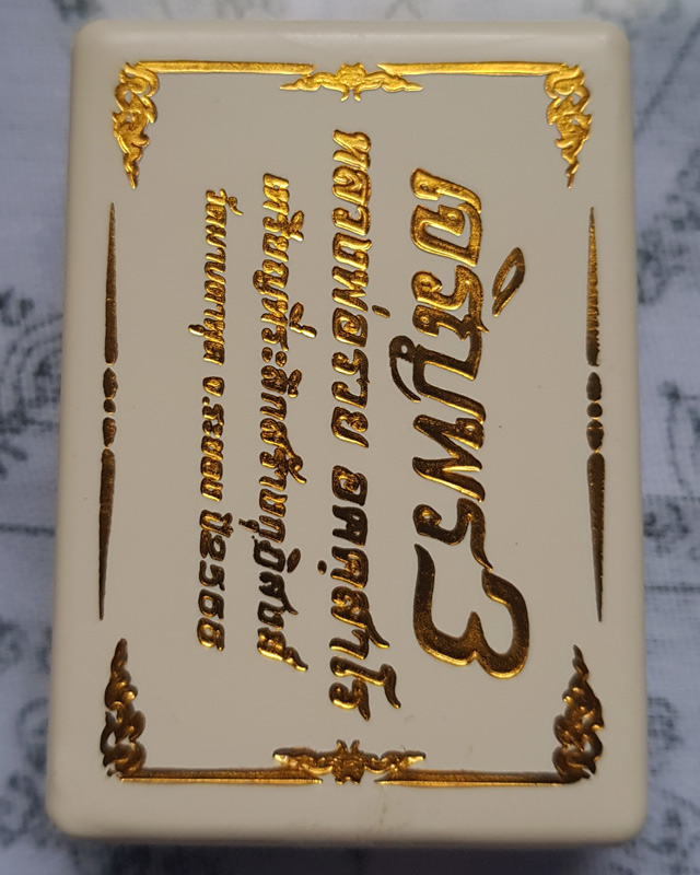 หลวงพ่อรวย วัดมาบตาพุด จ.ระยอง รุ่นเจริญพร3 เนื้อทองแดงผิวไฟ พิมพ์เต็มองค์ เจริญพรล่าง ขอบเจริญพร