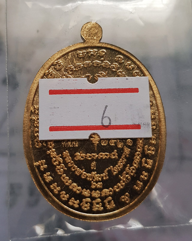 เหรียญหลวงพ่อพัฒน์ วัดห้วยด้วน นครสวรรค์ รุ่นเจริญพร 2 พิมพ์เต็มองค์ เนื้อทองสัตตะ