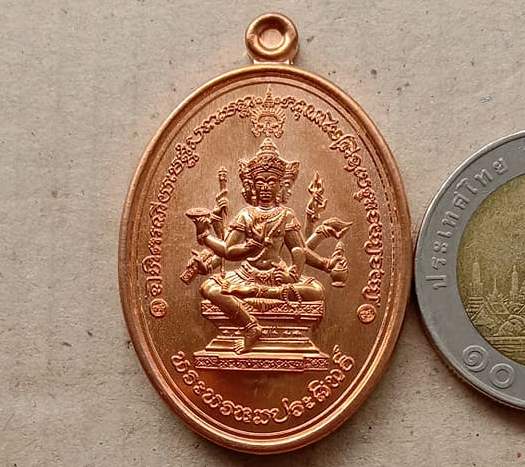 เหรียญพระพรหมประสิทธิ์ รุ่น1 พระมหาสุรศักดิ์ วัดประดู่พระอารามหลวง จ สมุทรสงคราม ปี2559 หมายเลข28376