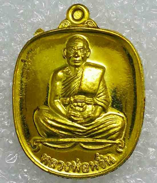 เหรียญแอปเปิลเล็ก"แสนยันต์"หลวงพ่อหวั่น วัดคลองคูณ จ พิจิตร ปี2560 เนื้อทองทิพย์ หมายเลข1849+กล่อง