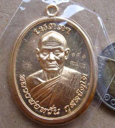 เหรียญหลวงพ่อหวั่น วัดคลองคูณ พิจิตร ปี2558เลข141 รุ่นเมตตามหาบารมี เนื้อทองทิพย์ไม่ตัดปีก +กล่อง