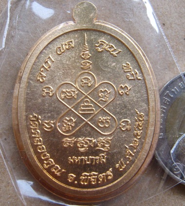 เหรียญหลวงพ่อหวั่น วัดคลองคูณ พิจิตร ปี2558เลข141 รุ่นเมตตามหาบารมี เนื้อทองทิพย์ไม่ตัดปีก +กล่อง