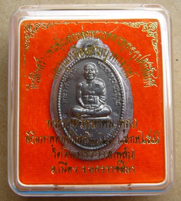 เหรียญรูปไข่หลังปิดตา วัดพลับ จ.นครราชสีมา ปี2547เลข64เนื้อดีบุกไม่ตัดปีก รวมโค้ด สร้าง301องค์+กล่อง