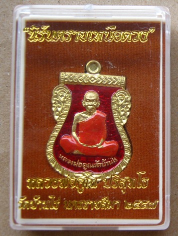 เหรียญเสมาหน้าเลื่อน นิรันตราย เหนือดวง ปี2557 ทองระฆังลงยาสีแดง หมายเลข2883พร้อมกล่องเดิม