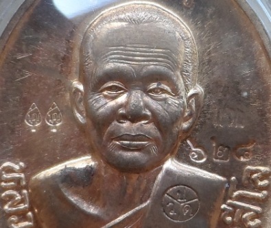 เหรียญเมตตา หลวงปู่บุญ วัดปอแดง จ.นครราชสีมา ปี2557เลข628เนื้อทองแดง 5โค้ด แจก 2ใบบุญ เลี่ยม+ซองเดิม