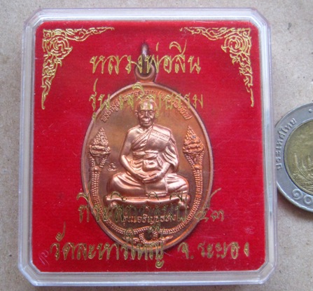 เหรียญเจริญธรรม หลวงพ่อสิน วัดละหารใหญ่ จ ระยอง ปี2553 เนื้อทองแดง หมายเลข10360 พร้อมกล่องเดิม