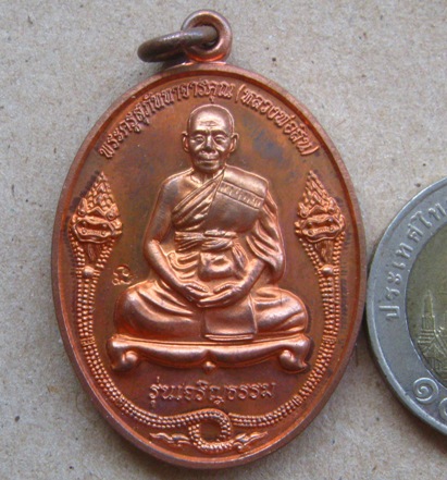 เหรียญเจริญธรรม หลวงพ่อสิน วัดละหารใหญ่ จ ระยอง ปี2553 เนื้อทองแดง หมายเลข2400 พร้อมกล่องเดิม