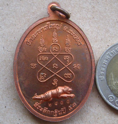 เหรียญเจริญธรรม หลวงพ่อสิน วัดละหารใหญ่ จ ระยอง ปี2553 เนื้อทองแดง หมายเลข2400 พร้อมกล่องเดิม
