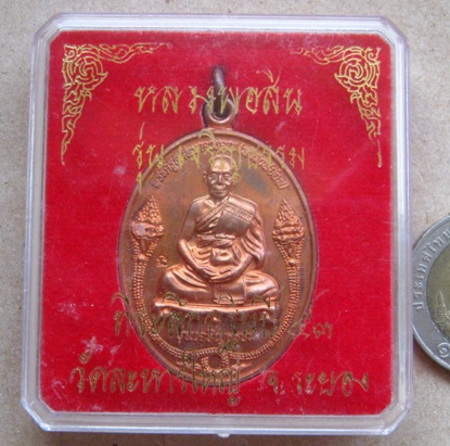 เหรียญเจริญธรรม หลวงพ่อสิน วัดละหารใหญ่ จ ระยอง ปี2553 เนื้อทองแดง หมายเลข2400 พร้อมกล่องเดิม