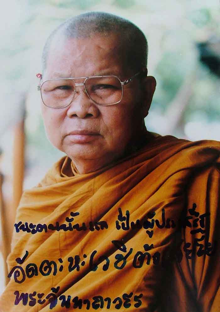 เหรียญ(ครบรอบ90ปี)หลวงปู่จันทา ถาวโร วัดป่าเขาน้อย จ.พิจิตร ด้านหลัง หลวงพ่อเงิน บางคลาน โค้ด ข น 55