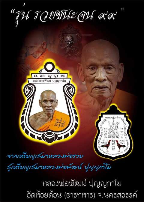 เหรียญ“เสมารวยชนะจน๙๙ หลวงพ่อพัฒน์ วัดห้วยด้วน นครสวรรค์ เนื้อเงินลงยาเขียว จีวรเหลือง เลข173+กล่อง