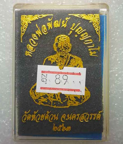 เหรียญเสมานิรันตราย หลวงพ่อพัฒน์ วัดห้วยด้วน นครสวรรค์ ปี2563 สัตตะหน้ากากชนวนผิวรุ้ง เลข89+กล่อง