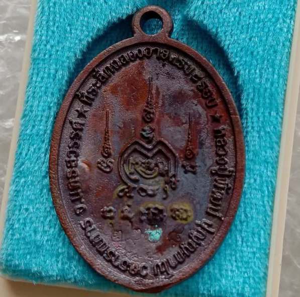 เหรียญหล่อโบราณชินบัญชร 8 รอบ หลวงพ่อพัฒน์ วัดห้วยด้วน จ.นครสวรรค์ ปี2561 เนื้อทองแดง เลข2228+กล่อง