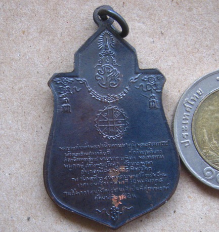 เหรียญพระฤกษ์ วัดนางพญา จ.พิษณุโลก ปี2512 ตอกโค้ด หลัง ภปร. พิธีใหญ่