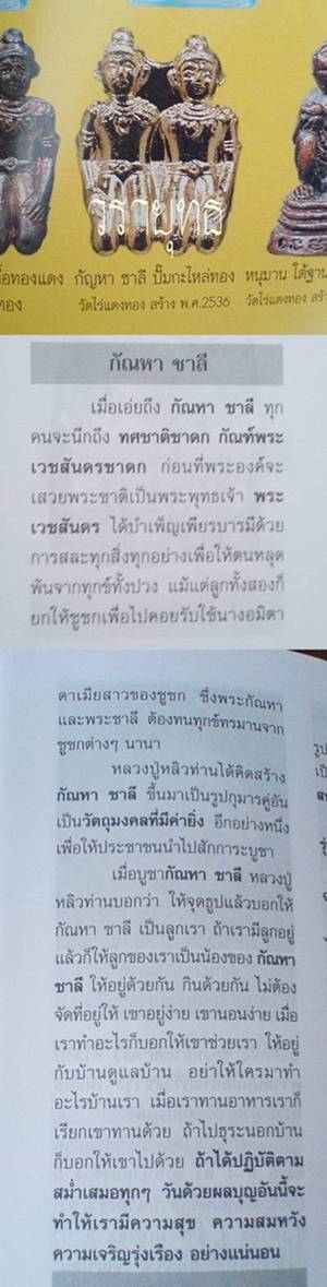 กัณหา-ชาลี หลวงปู่หลิว วัดไร่แตงทอง จ.นครปฐม ปี2536 เนื้อทองแดงกะไหล่ทอง พิมพ์กำไลตรง เลี่ยมกันน้ำพร