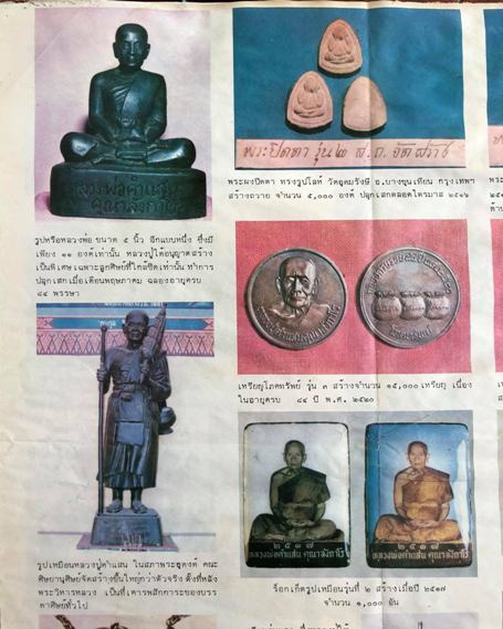 เหรียญโภคทรัพย์ หลวงปู่คำแสน วัดป่าดอนมูล จ เชียงใหม่ ปี2520