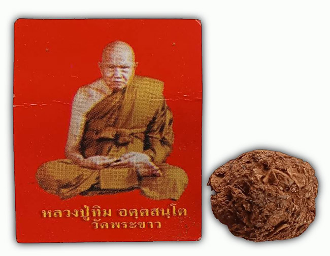 หลวงปู่ทิม วัดพระขาว อยุธยา 2 รายการ