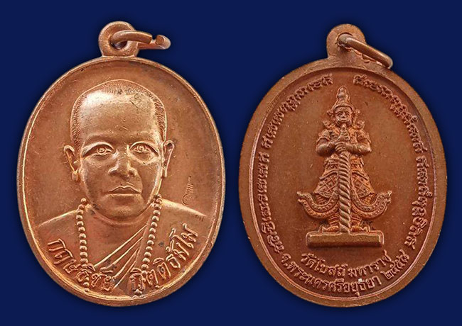 เหรียญรุ่นแรก พระอาจารย์กฤษธิชัย วัดโบสถ์ อยุธยา