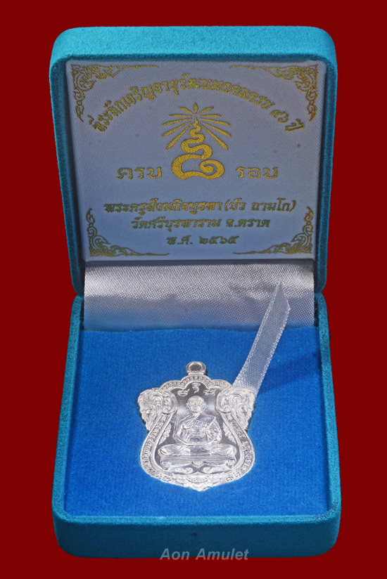 เหรียญเสมาเนื้อเงิน รุ่น ครบ 8 รอบ หลวงปู่บัว ถามโก วัดศรีบุรพาราม พ.ศ.2565 หมายเลข 982