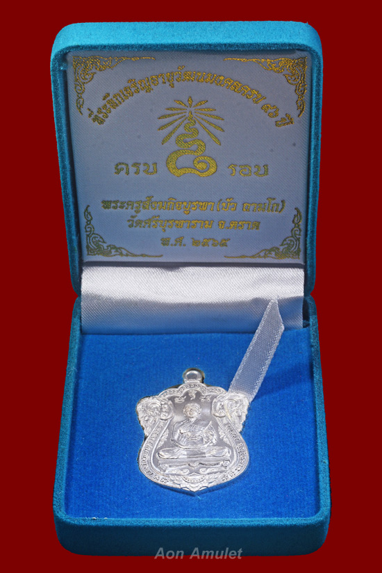 เหรียญเสมาเนื้อเงิน รุ่น ครบ 8 รอบ หลวงปู่บัว ถามโก วัดศรีบุรพาราม พ.ศ.2565 หมายเลข 917