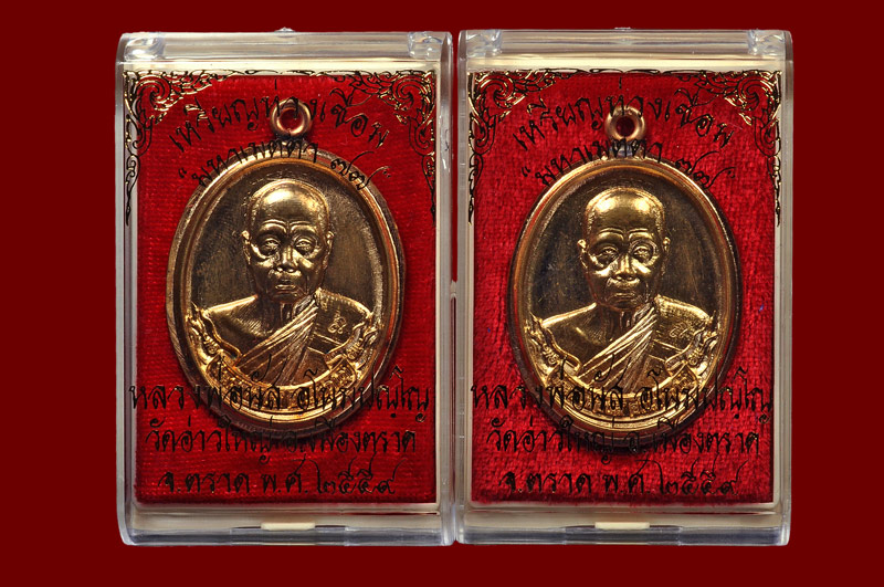 เหรียญห่วงเชื่อมเนื้อสัตตะโลหะไม่ตัดปีกหลังเรียบ + ไม่ตัดปีกหลังยันต์ หลวงพ่อนัส พ.ศ.2559 หมายเลข 23