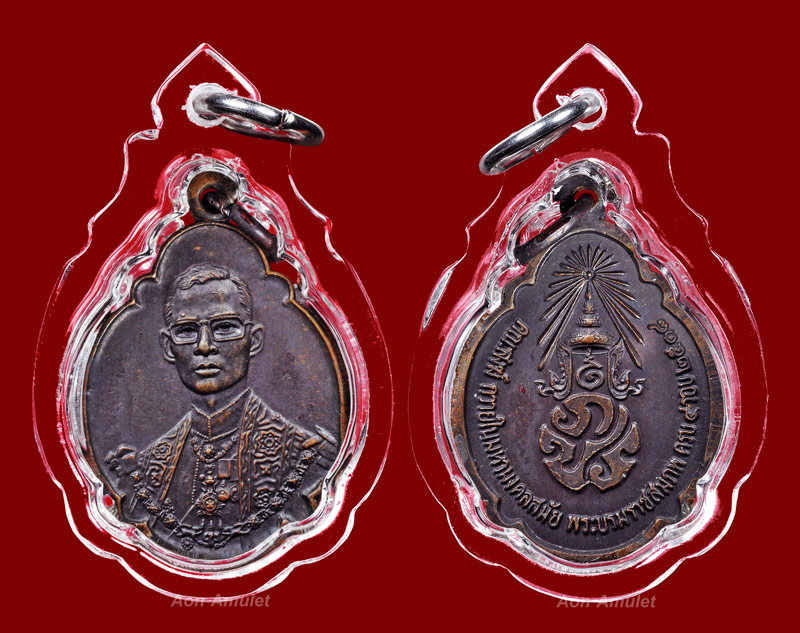 เหรียญพระราชสมภพครบ 4 รอบเนื้อทองแดง ร.9 พ.ศ.2518