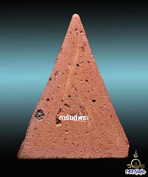 พระนางพญา หลวงปู่โต๊ะวัดประดู่ฉิมพลี พิมพ์อกนูน เนื้อดินปี 2472 กรุงเทพฯ