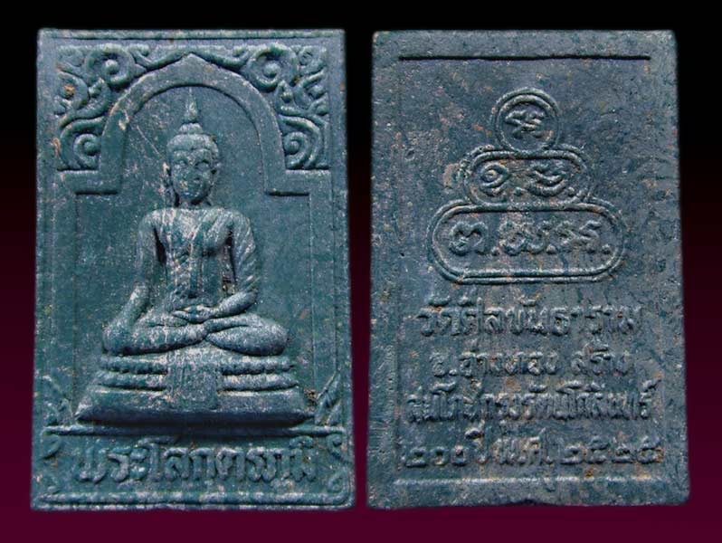 2  องค์  พระผงพระโลกุตรภูมิวัดศีลขันธาราม อ่างทอง สมโภชกรุงรัตนโกสินทร์ 200 ปี ปี 2525 ........เคาะเ