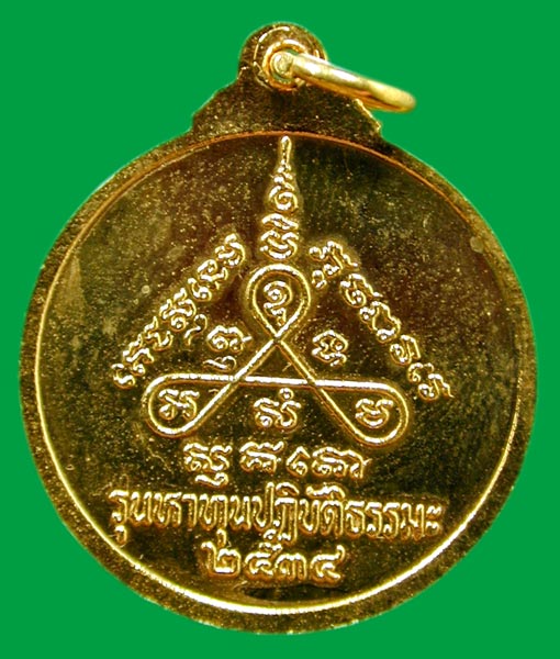 เหรียญหลวงพ่อมาก ศิษย์หลวงปู่ม่น ปี34......เคาะแรก